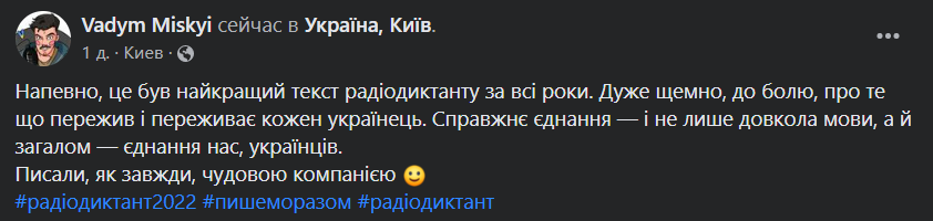 "Твій дім": у мережі вже оприлюднили текст Всеукраїнського радіодиктанту 2022